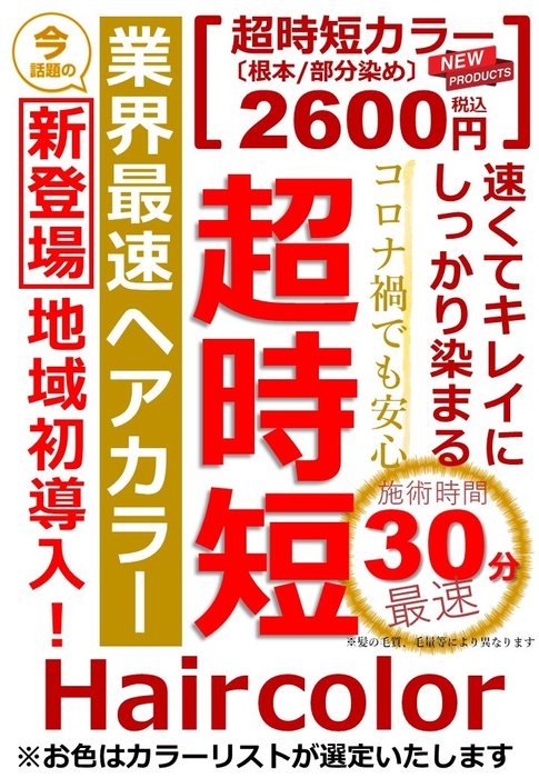 超時短カラーpop