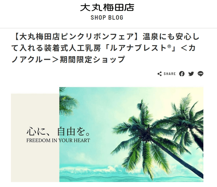 大丸梅田店ミチカケ ブログ画像