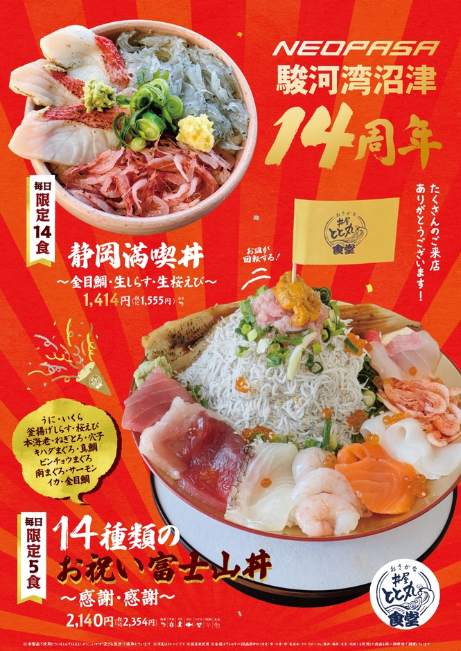 14周年特別メニュー