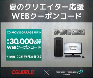 パソコン工房WEBサイト、「CG・MOVIE GARAGEモデル」最大3万円OFF『夏のクリエイター応援WEBクーポンコード』キャンペーン実施