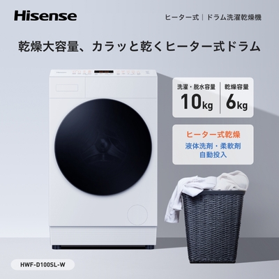 ドラム式洗濯乾燥機「HWF-D100SL-W」1