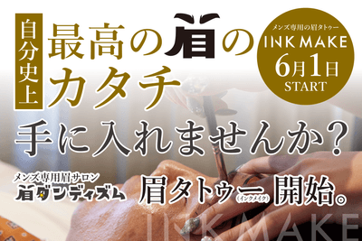 最高の眉のカタチ 手に入れませんか？