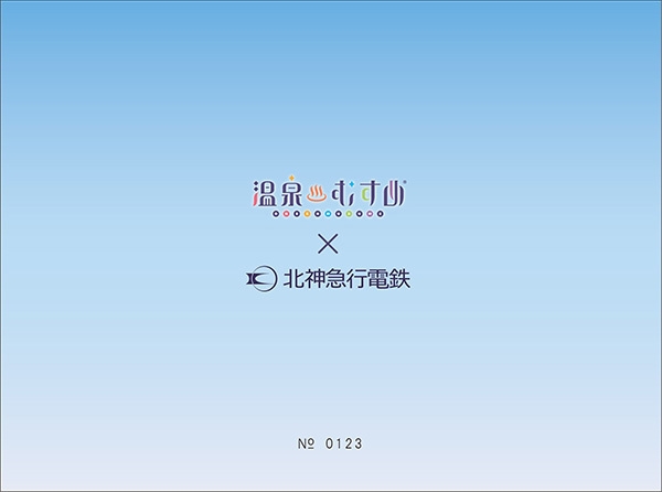 硬券セットのイメージ(A5版)・裏