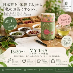 日本茶を「体験する」から「私のお茶にする」へ　 自分で合組した日本茶を、和柄のお茶缶に　 リルートカフェ自由が丘が新体験「MY TEA」を10月開始