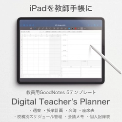 iPadを教師手帳にするPDFテンプレート 『Digital Teacher's Planner』が4月29日より GWセールとして10％オフにて販売！