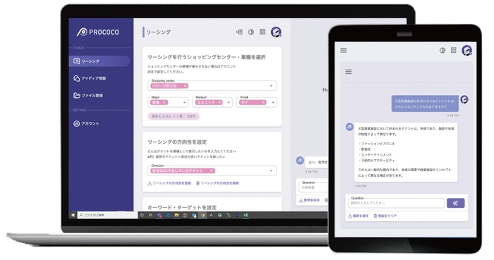 商業施設リーシングAI「PROCOCO(プロココ)」PC画面イメージ