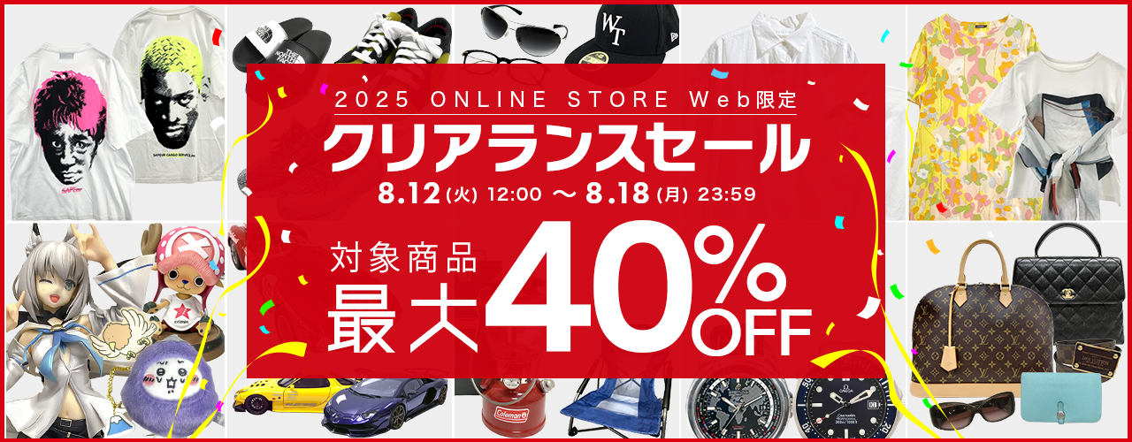 【買取王国オンラインストア限定SALE】2025年8月12日（火）〜8月18日（月）の間、お得なSALE価格でお買い求めできるオンライン限定ウェブセールを開催します！