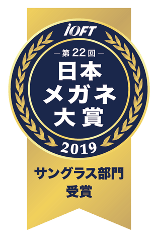 「日本メガネ大賞」サングラス部門 受賞ロゴ