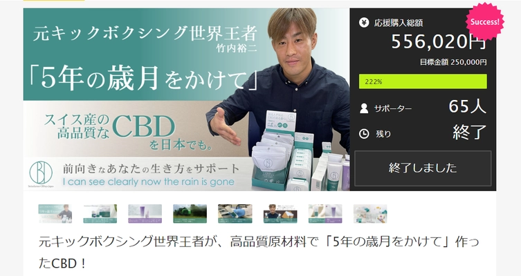 開発期間5年！スイス産高純度CBDを使用した 「Cool Body Gel(クールボディジェル)」を発売！　 ～応援購入サービスMakuakeで初日目標金額達成～