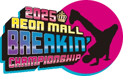＜NPO法人 日本ブレイクダンス青少年育成協会 主催＞　 全国のイオンモール11店舗を会場としたブレイクダンスの大会 「AEONMALL BREAKIN'' CHAMPIONSHIP 2025」 を開催！！