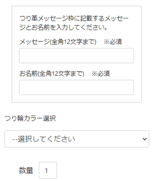 つり革オーナー商品ページ（メッセージ）