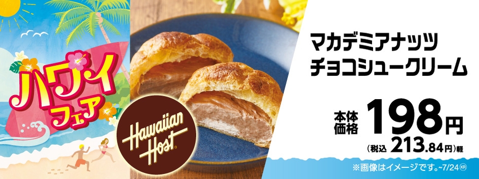 マカデミアナッツチョコシュークリーム販促物画像(画像はイメージです。)