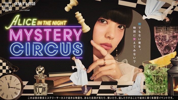 ALICE IN THE NIGHT MYSTERY CIRCUS