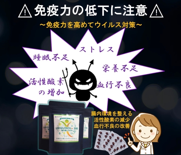 免疫力を高めてウイルス対策