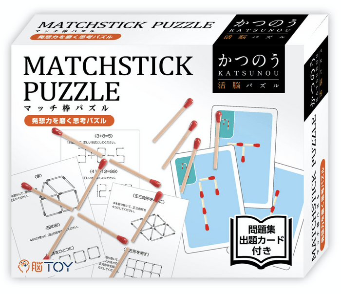 「マッチ棒パズル」パッケージ