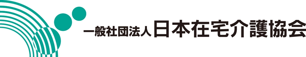 一般社団法人日本在宅介護協会東京・北関東支部