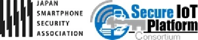 一般社団法人日本スマートフォンセキュリティ協会 一般社団法人セキュアIoTプラットフォーム協議会