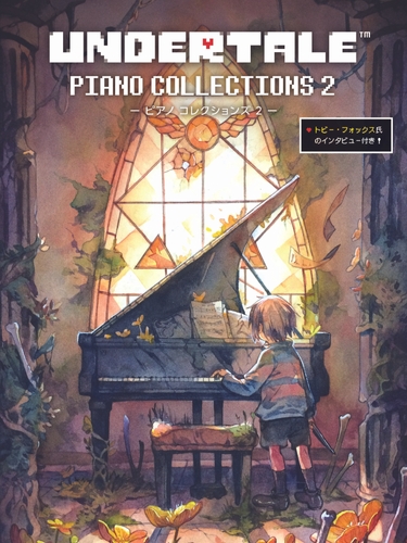 UNDERTALE ピアノ コレクションズ 2 【トビー・フォックス氏のインタビュー付き】