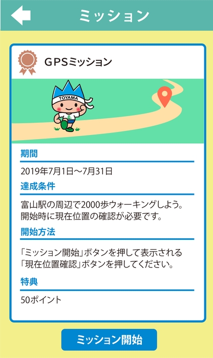 GPSミッション画面