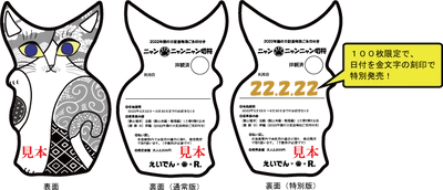 ～ 猫猫寺(にゃんにゃんじ)拝観券付 叡山電車1日乗車券 ～ 「ニャン ニャンニャン切符」を発売します デザイン工房「りてん堂」による活版印刷の切符！ 