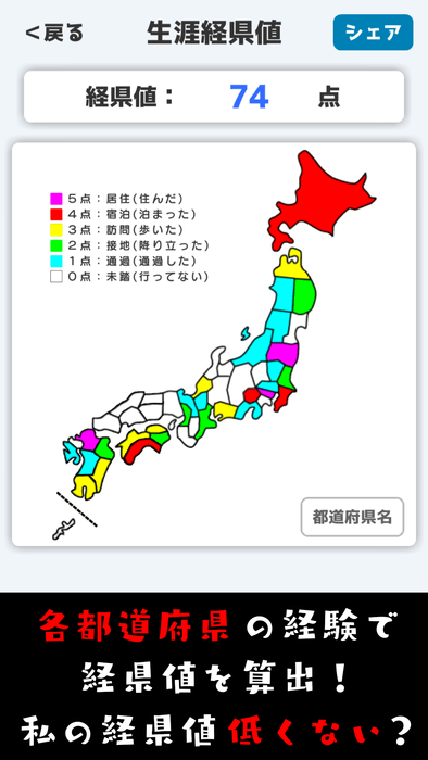 『経県値 -けいけんち- 』スクリーンショット2