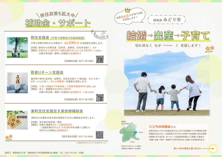 こども施策リーフレット(表)