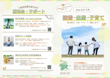 【群馬県みどり市】子育て支援が効果を発揮、人口の社会増減数がプラスに