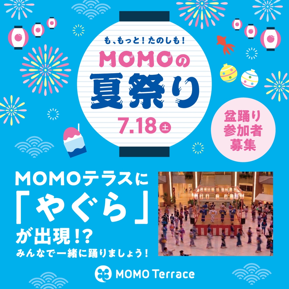 MOMOテラス_MOMOの夏祭り_櫓ステージ_1080_1080