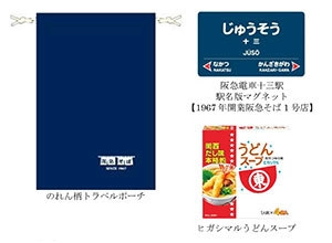 阪急電車十三駅駅名版マグネットなど スタンプ集めて必ずもらえる お客様感謝キャンペーンスタンプラリー 第2弾!!