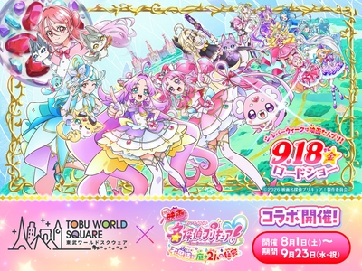 コラボレーションイベント開催決定！