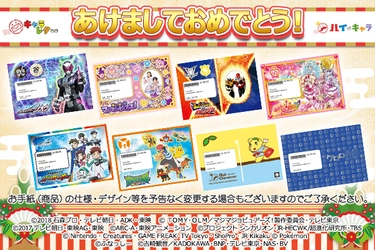 お正月も子供にキャラレターでサプライズ！ 「あけましておめでとう！」全8キャラ12月1日より受付開始