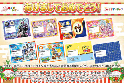 キャラレター×ハイ・キャラ「あけましておめでとう！」