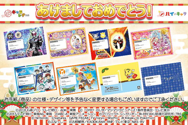 キャラレター×ハイ・キャラ「あけましておめでとう!」