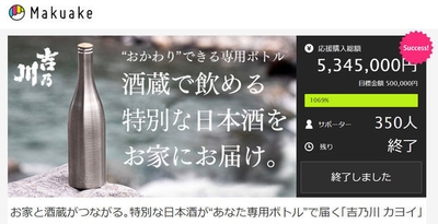 2年前募集したMakuake(現在プロジェクトは終了)