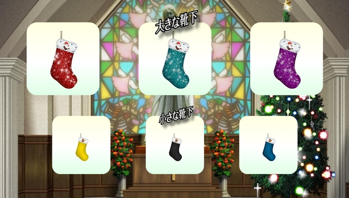 クリスマスプレゼントの靴下