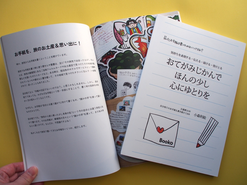旅先から自分宛てにお手紙を書くという楽しみ方も