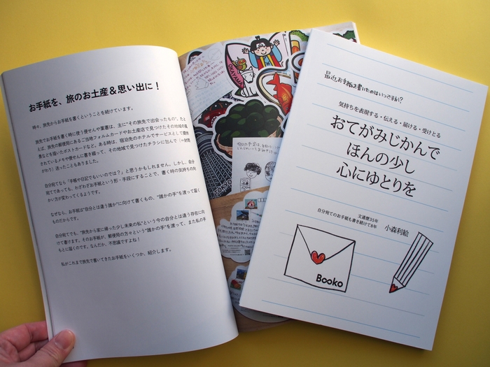 旅先から自分宛てにお手紙を書くという楽しみ方も