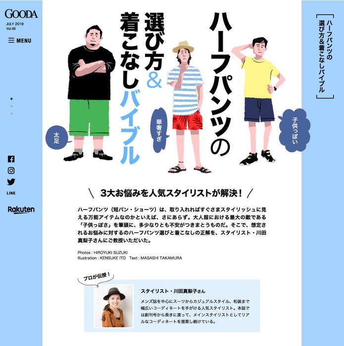 GOODA Vol.48  ハーフパンツの選び方＆着こなし