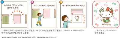 ハローキティを見つけてプレゼントをゲット!