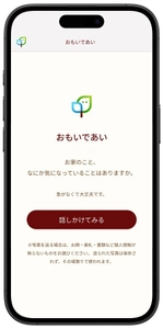 家の思い出を引き出し「感謝の手紙」を生む新しい文化が始まる。 タミヤホーム、対話型AI「おもいであい」をローンチ