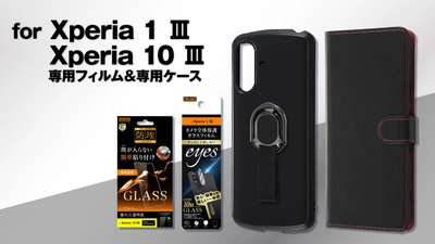 Xperia 1 Ⅲ、Xperia 10 Ⅲシリーズ専用フィルム＆専用ケースを発売！