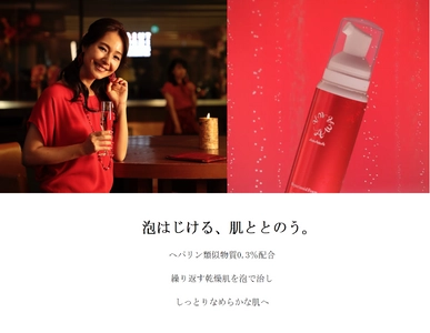 12月10日(木)販売開始！富山の製薬会社から全国展開。 「肌周期」をととのえることを提案するスキンケアブランド 『AWAWA』から乾燥肌・肌荒れ治療薬 「あわわヘパリノイドフォーム」販売開始！ (ヘパリン類似物質0.3％配合のOTC医薬品)