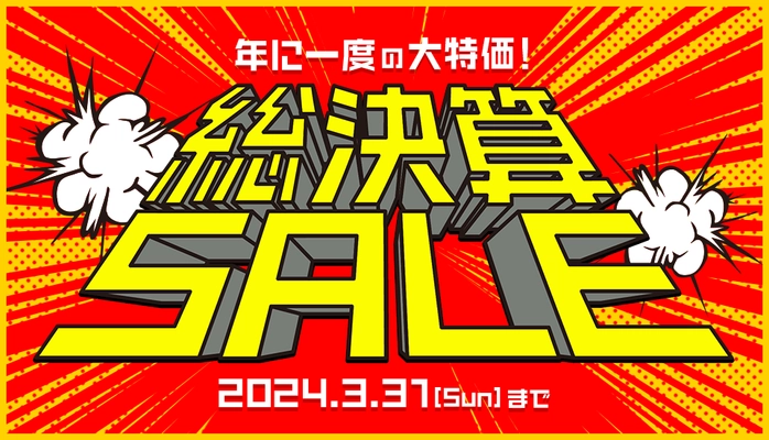 基本書体から筆文字・手書き書体、デザイン書体まで、 さまざまなフォントを驚きの大特価でご提供する「総決算SALE」 　2024年3月31日まで開催中