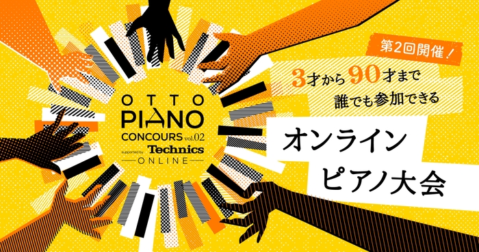 otto piano Concours vol.02 supported by Technics