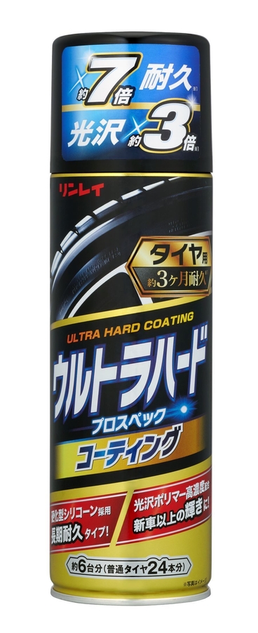 ウルトラハードコーティング タイヤ用