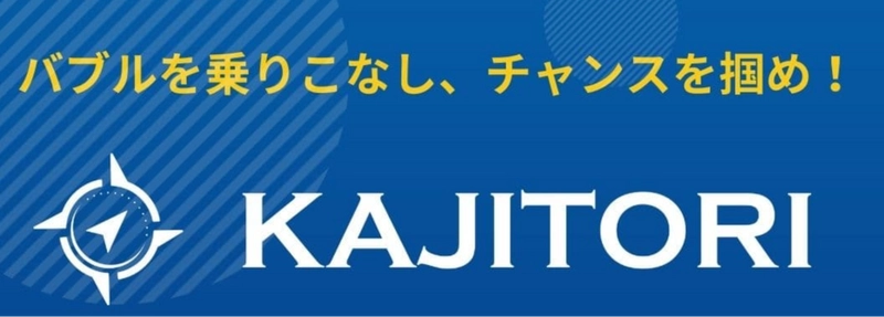 最新の副業スキルを学べる『KAJITORI』 7月1日よりサービスをリニューアル