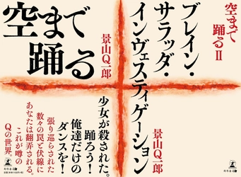 現役心臓外科医が小説家として  連続少女殺人事件を追う刑事のミステリー小説を刊行　 SNSユーザーのための無料体験サイトで公開開始