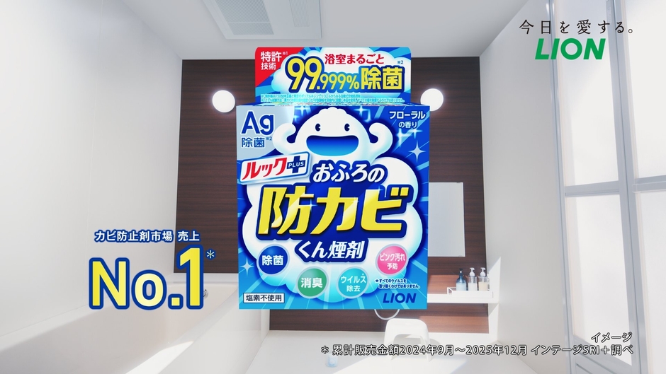 『ルックプラス おふろの防カビくん煙剤』CMカット(12)