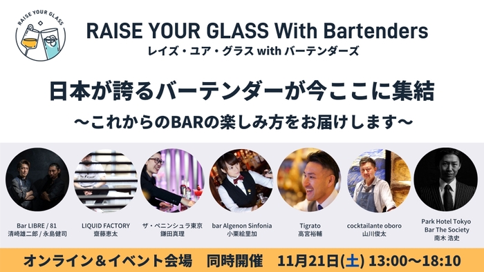 日本が誇るバーテンダーが集結
