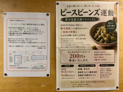 店内掲示物写真